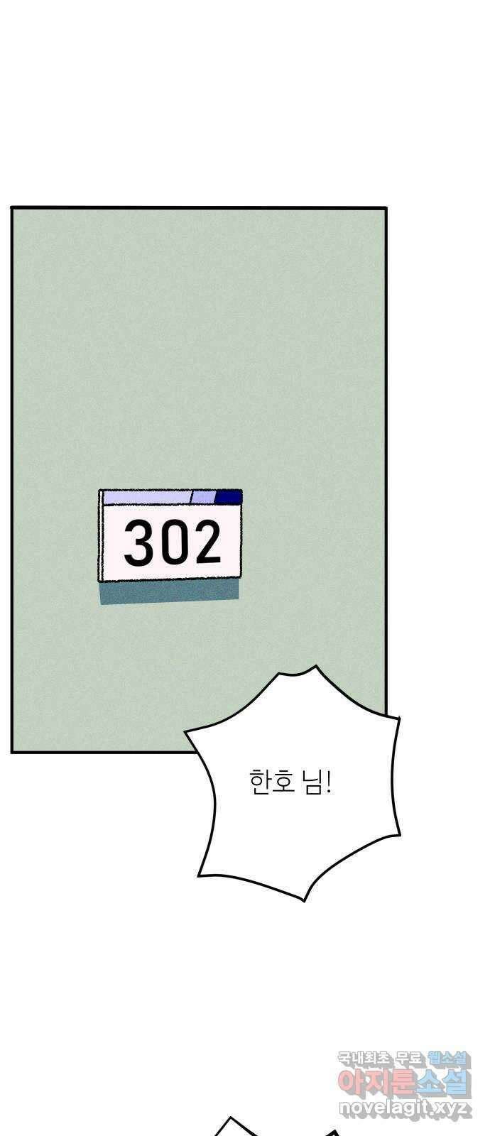 자취방 신선들 63. 호랑이 이야기 (2) 54