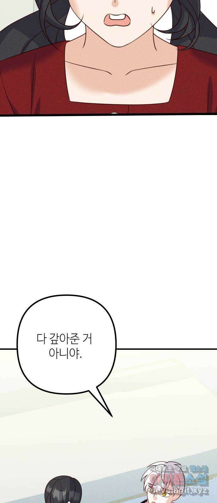 자취방 신선들 63. 호랑이 이야기 (2) 58