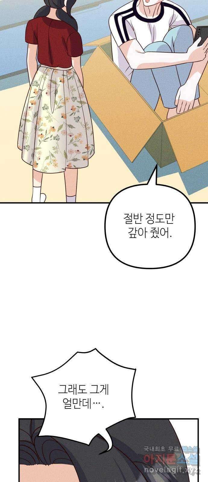 자취방 신선들 63. 호랑이 이야기 (2) 59