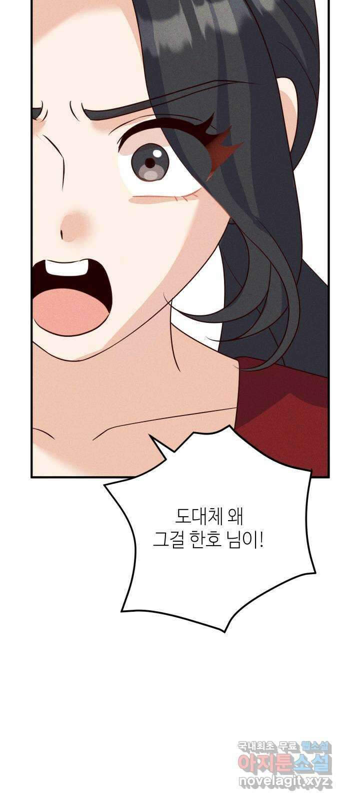 자취방 신선들 63. 호랑이 이야기 (2) 60