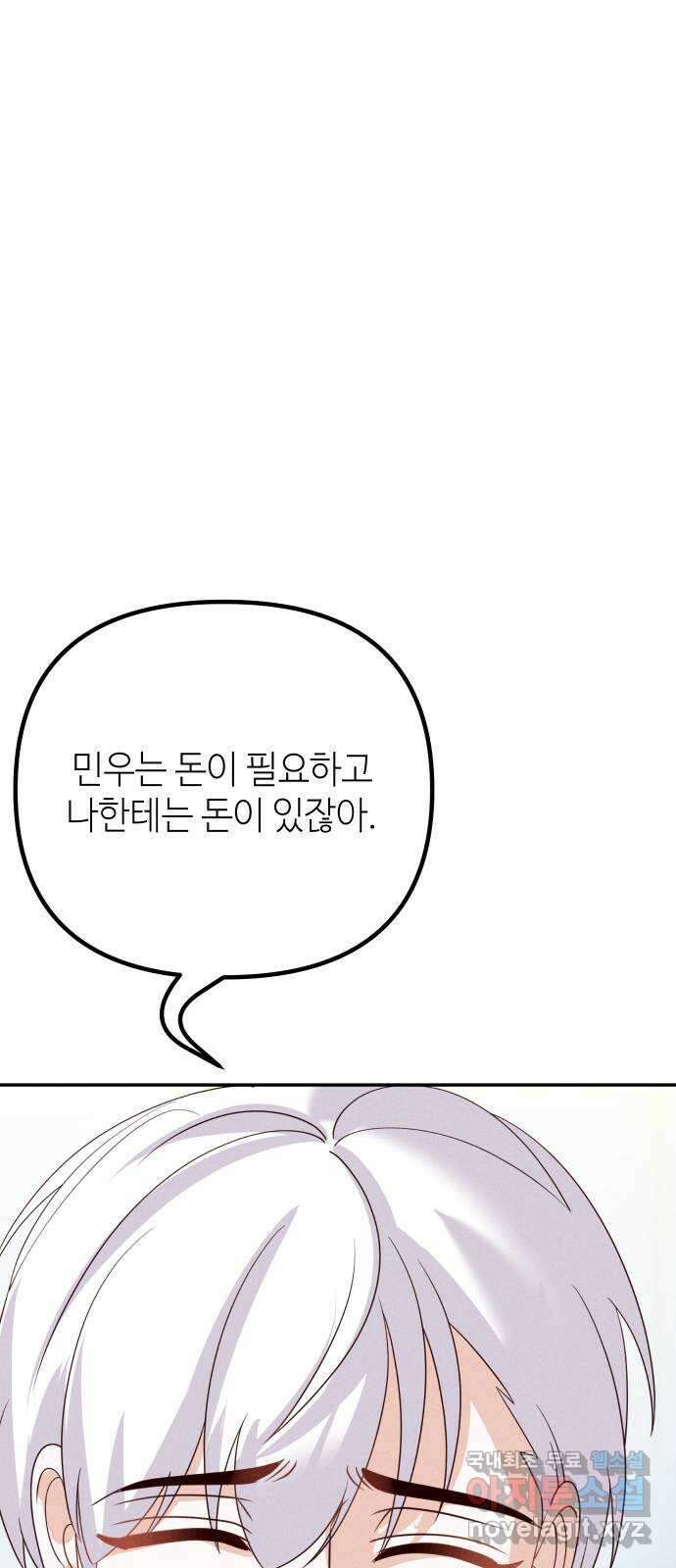 자취방 신선들 63. 호랑이 이야기 (2) 61