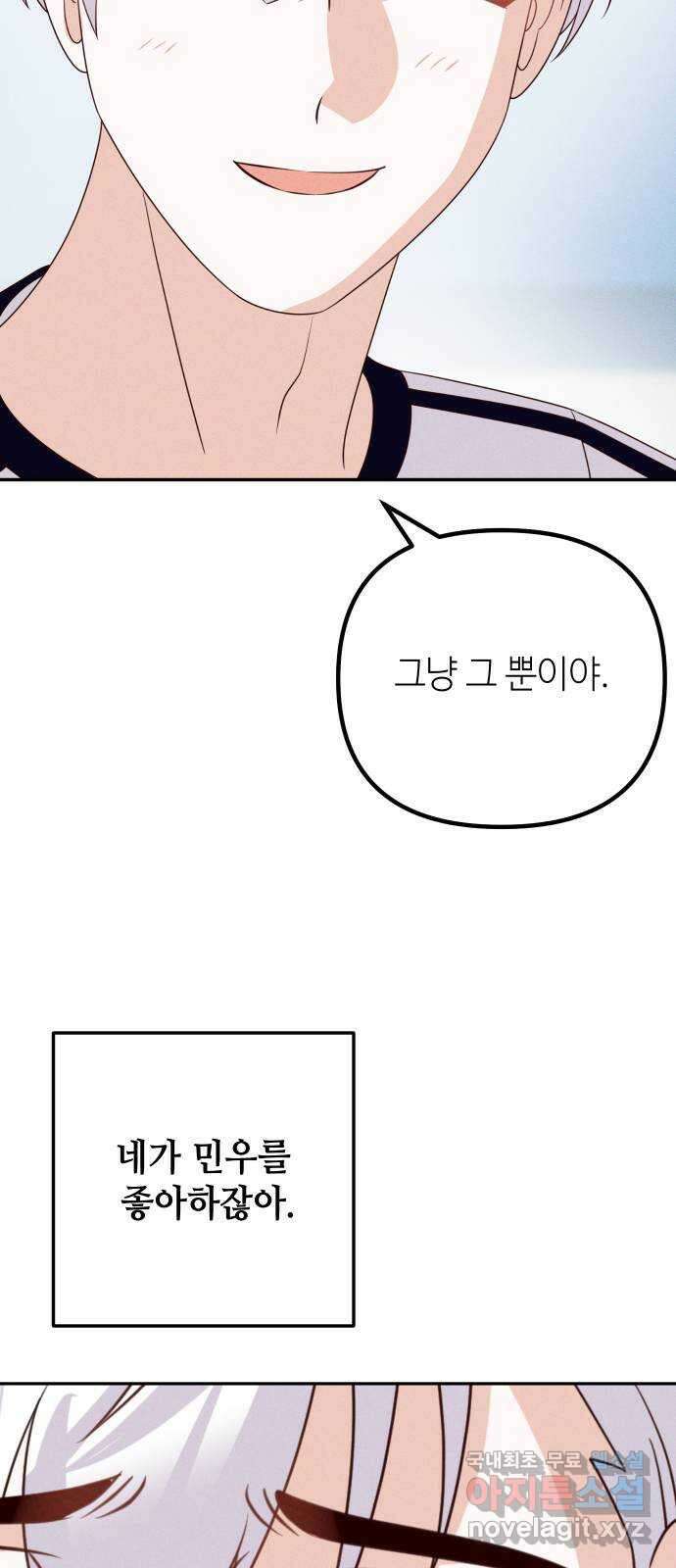 자취방 신선들 63. 호랑이 이야기 (2) 62