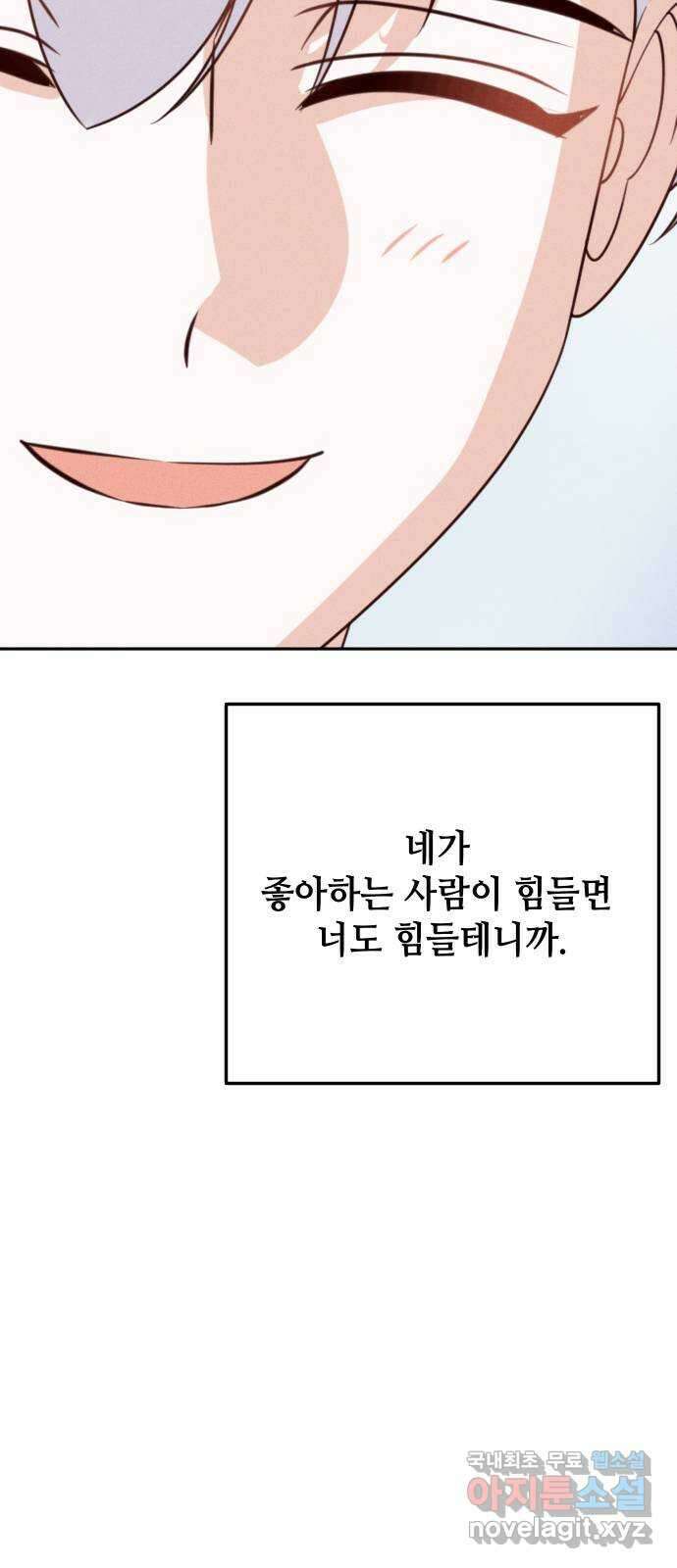 자취방 신선들 63. 호랑이 이야기 (2) 63
