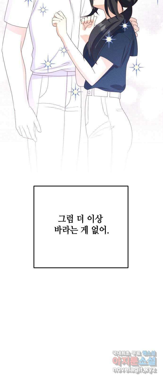 자취방 신선들 63. 호랑이 이야기 (2) 67