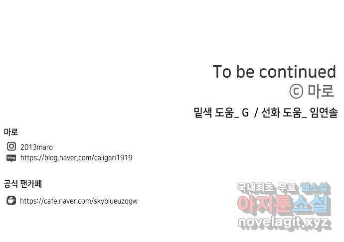 자취방 신선들 63. 호랑이 이야기 (2) 68
