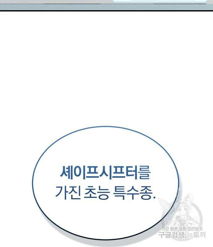 규격 외 혈통 천재 28화 3
