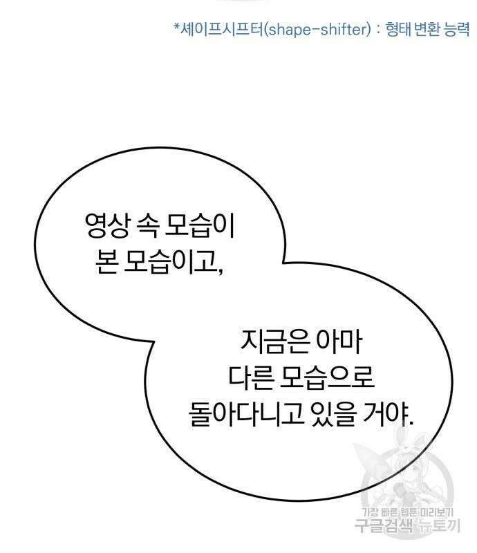 규격 외 혈통 천재 28화 4