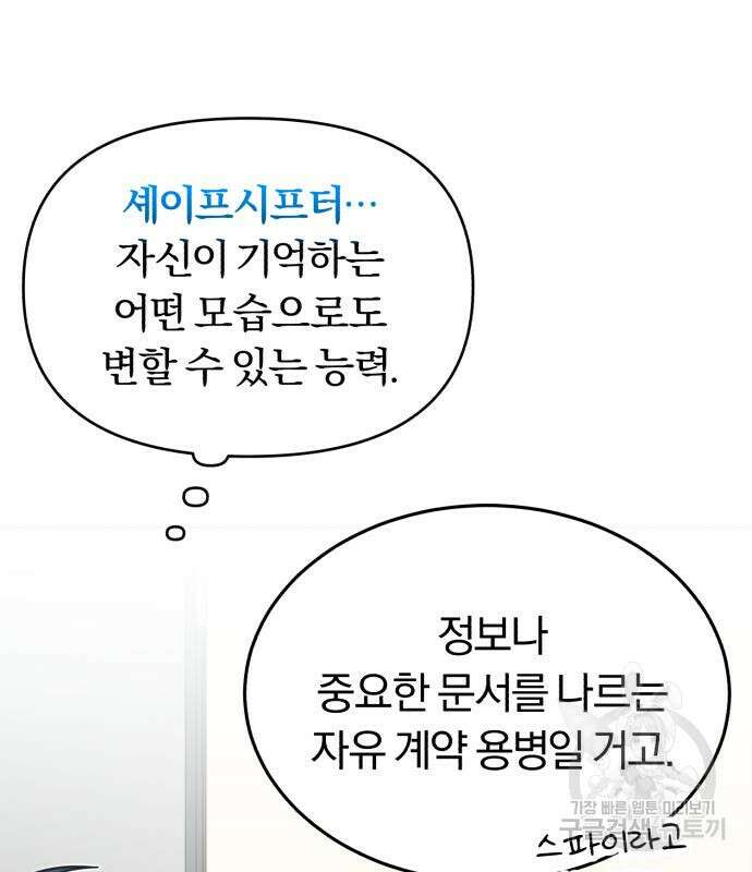규격 외 혈통 천재 28화 5