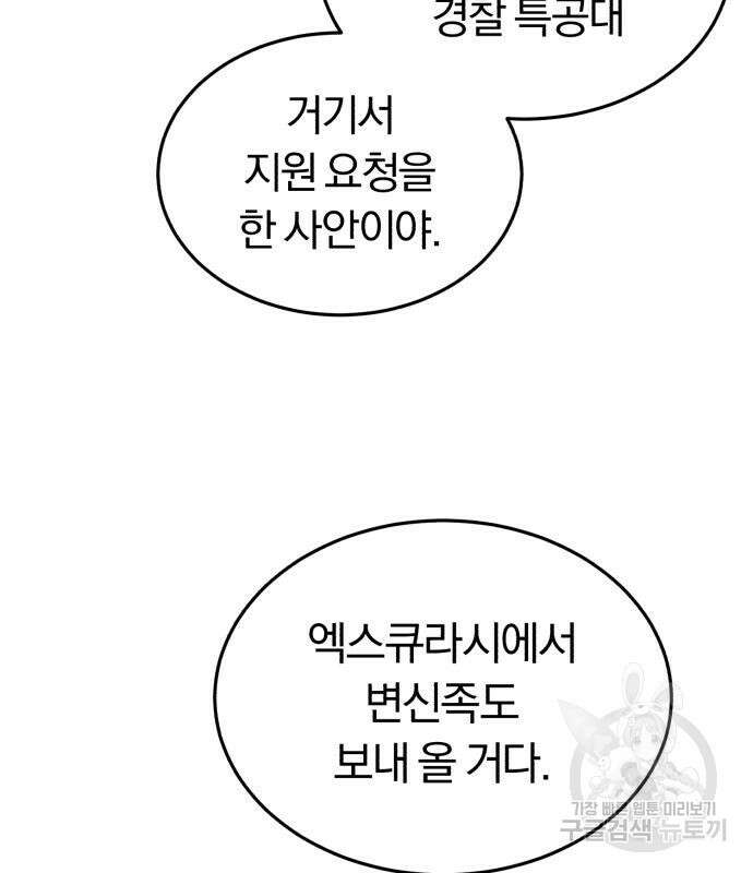 규격 외 혈통 천재 28화 7