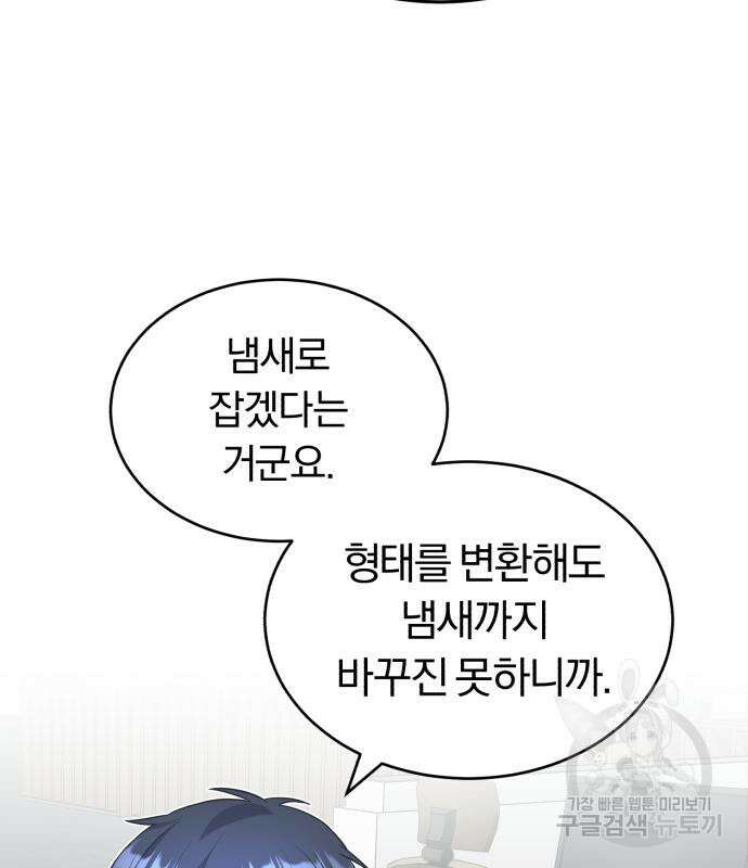 규격 외 혈통 천재 28화 8