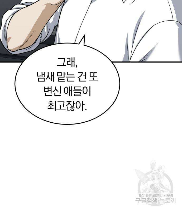 규격 외 혈통 천재 28화 10