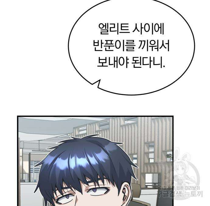 규격 외 혈통 천재 28화 13
