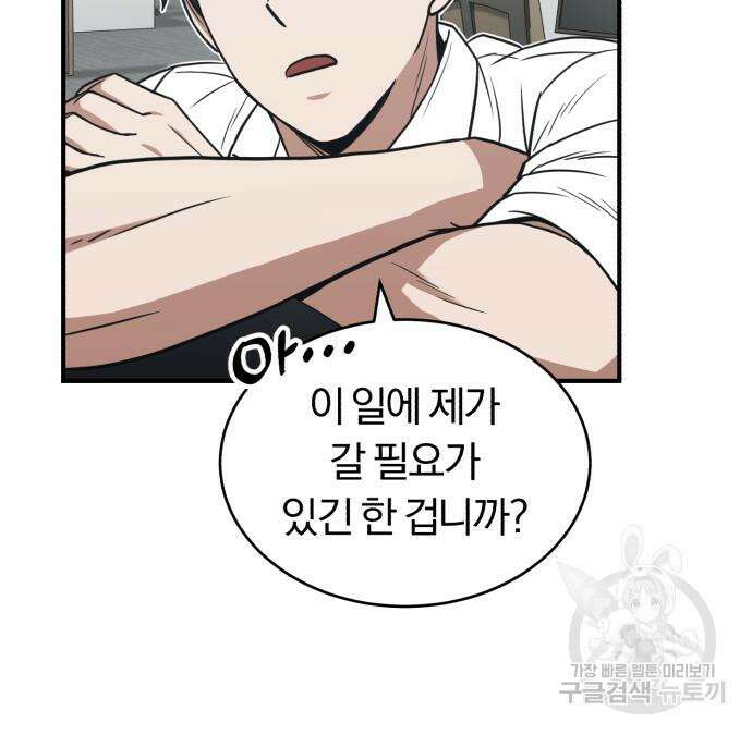 규격 외 혈통 천재 28화 14