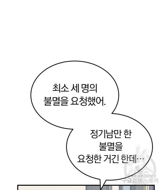 규격 외 혈통 천재 28화 15