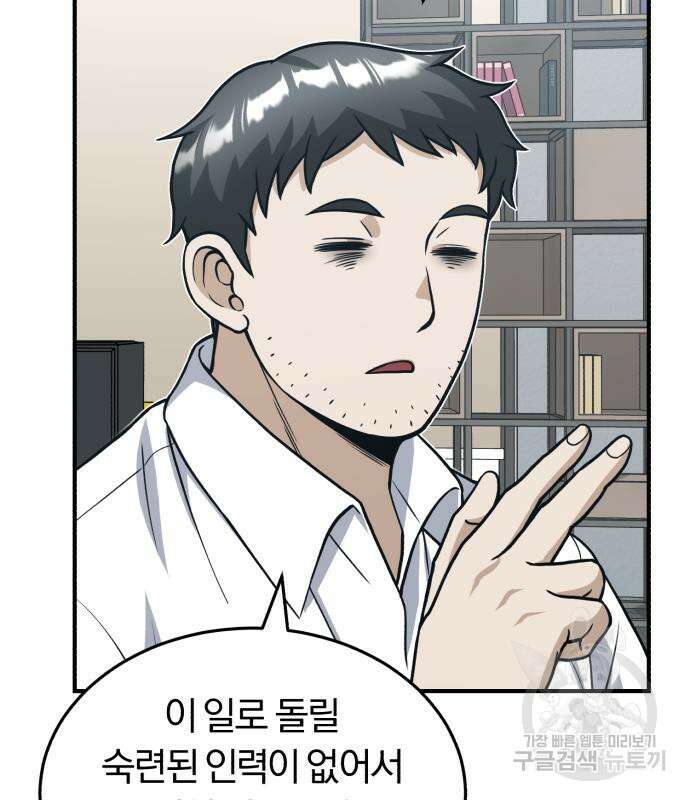 규격 외 혈통 천재 28화 16