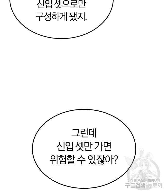 규격 외 혈통 천재 28화 17