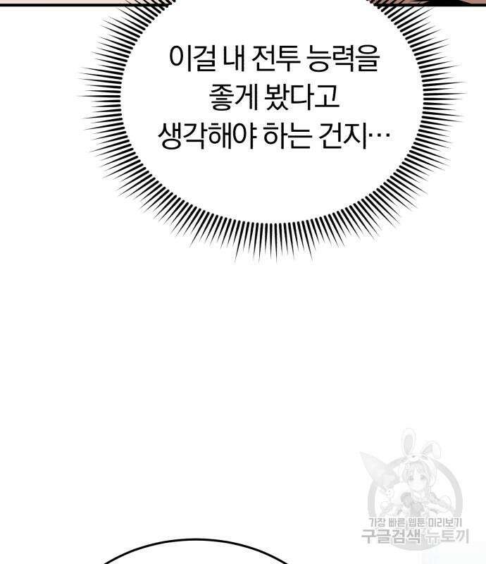 규격 외 혈통 천재 28화 20