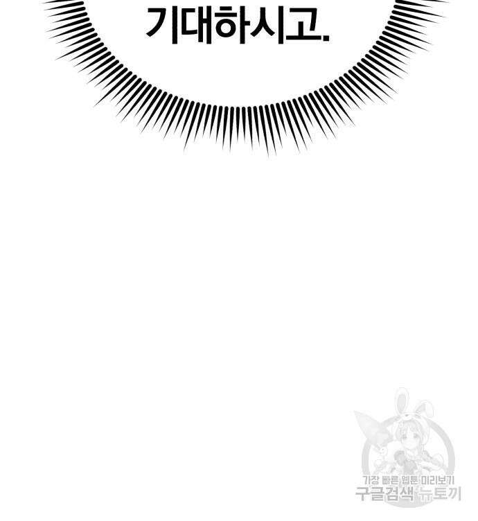 규격 외 혈통 천재 28화 23