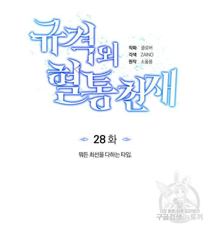 규격 외 혈통 천재 28화 24