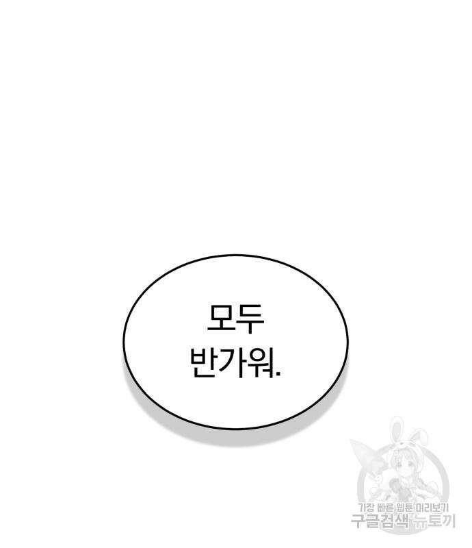 규격 외 혈통 천재 28화 25