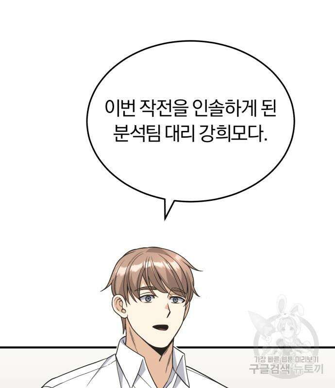 규격 외 혈통 천재 28화 26