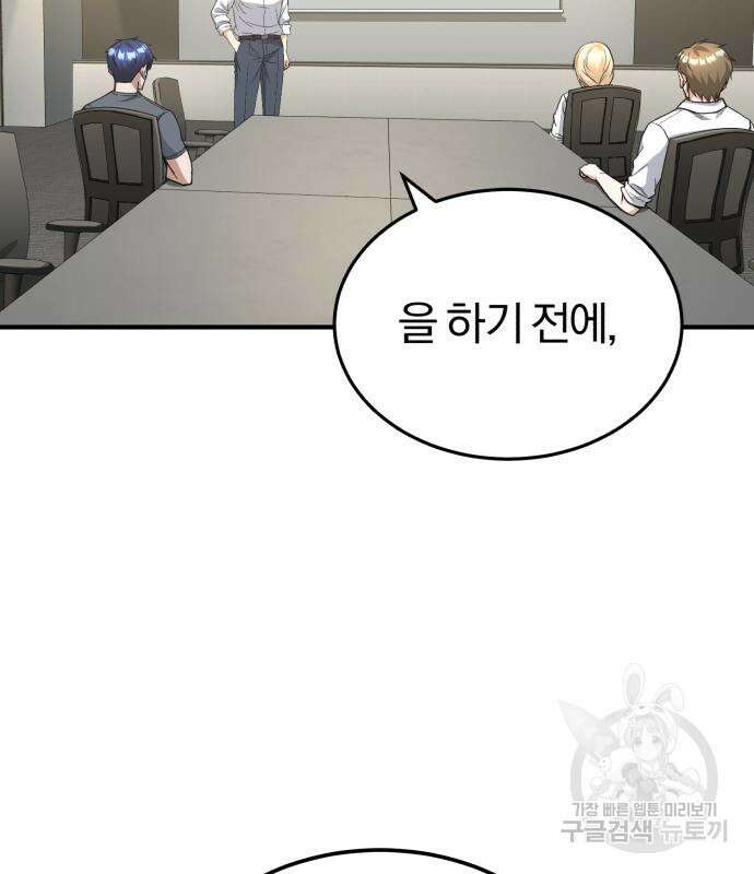 규격 외 혈통 천재 28화 29