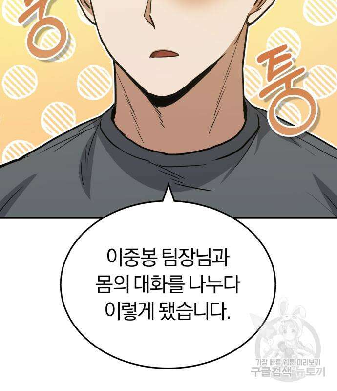규격 외 혈통 천재 28화 31