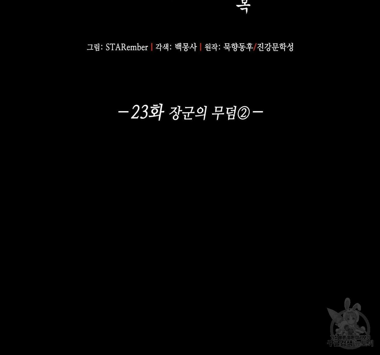 천관사복 23화 2