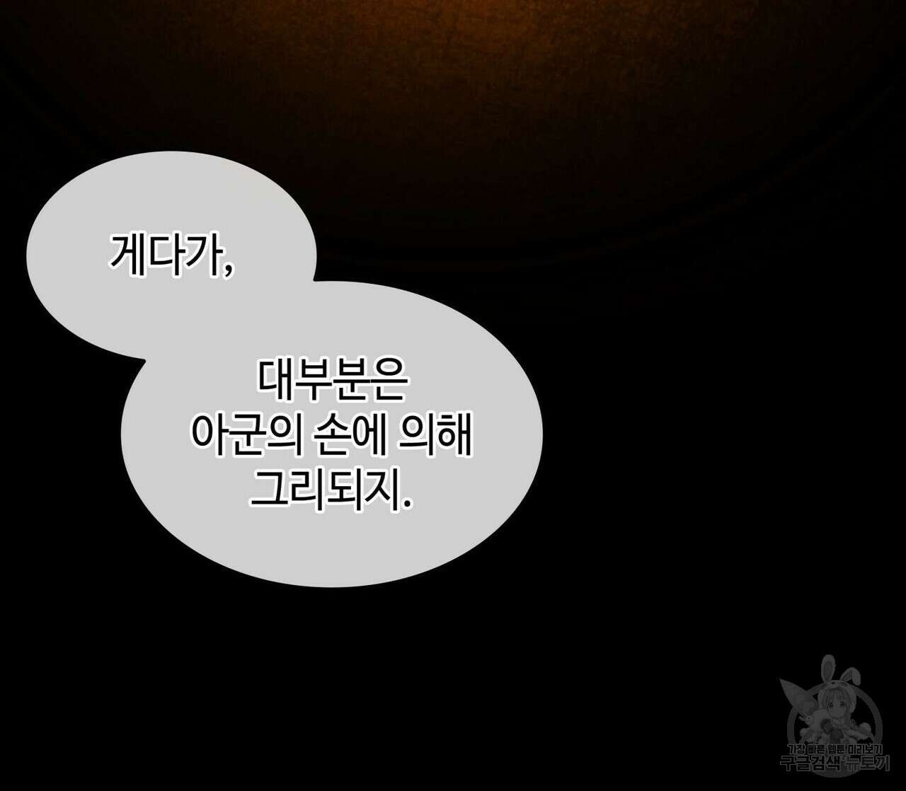 천관사복 23화 8