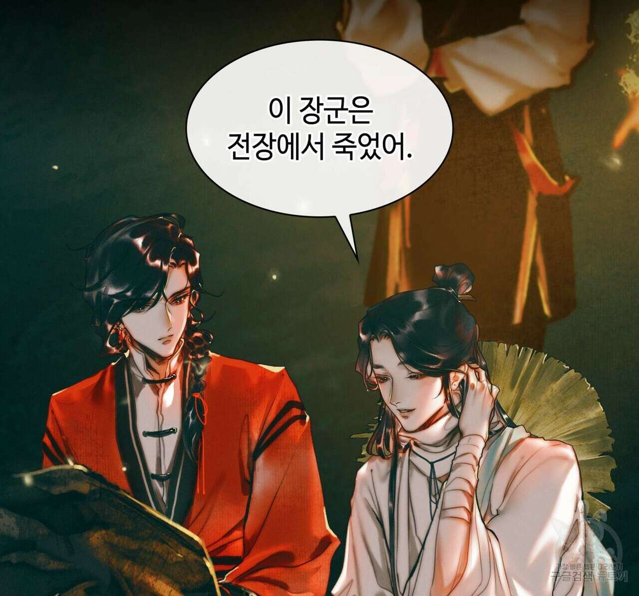 천관사복 23화 10