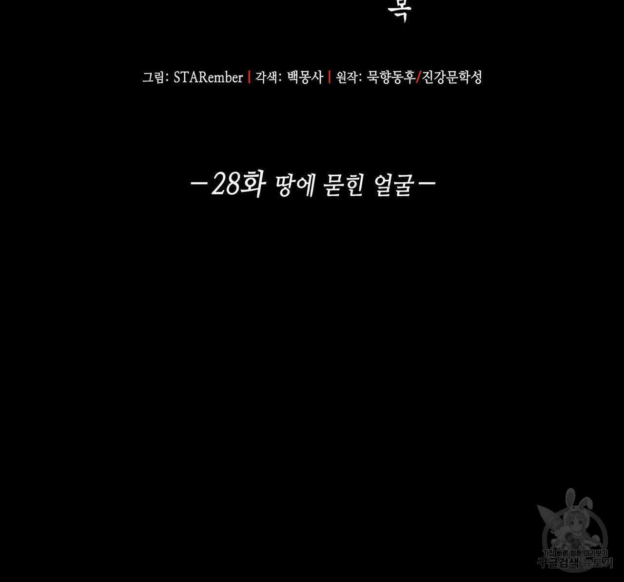 천관사복 28화 2