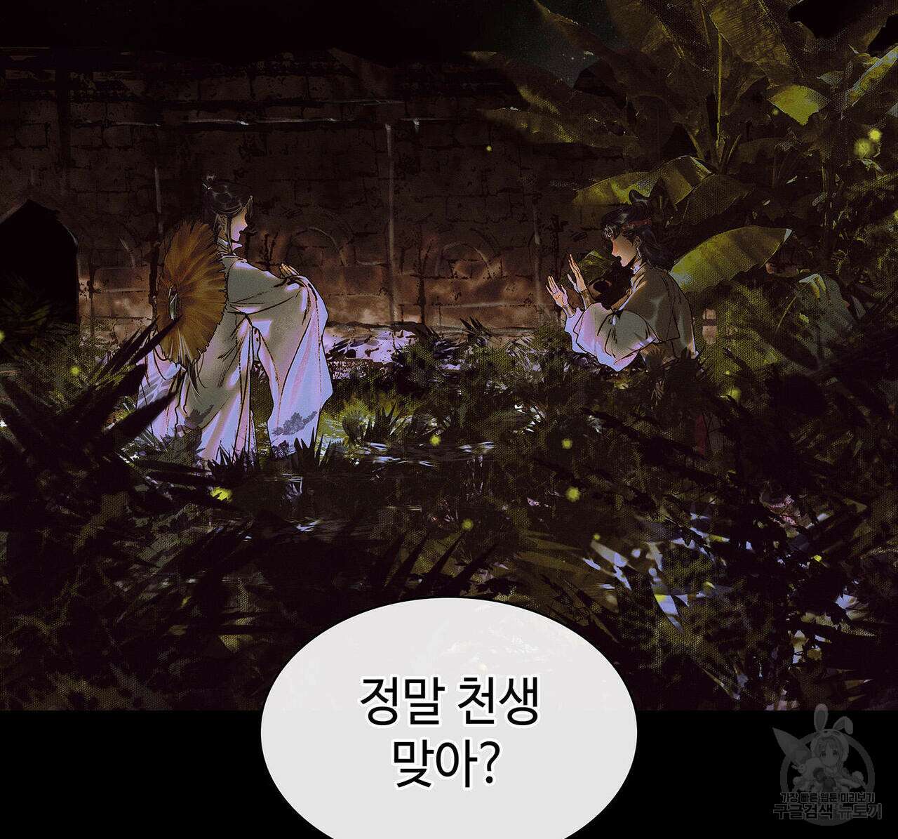 천관사복 28화 6