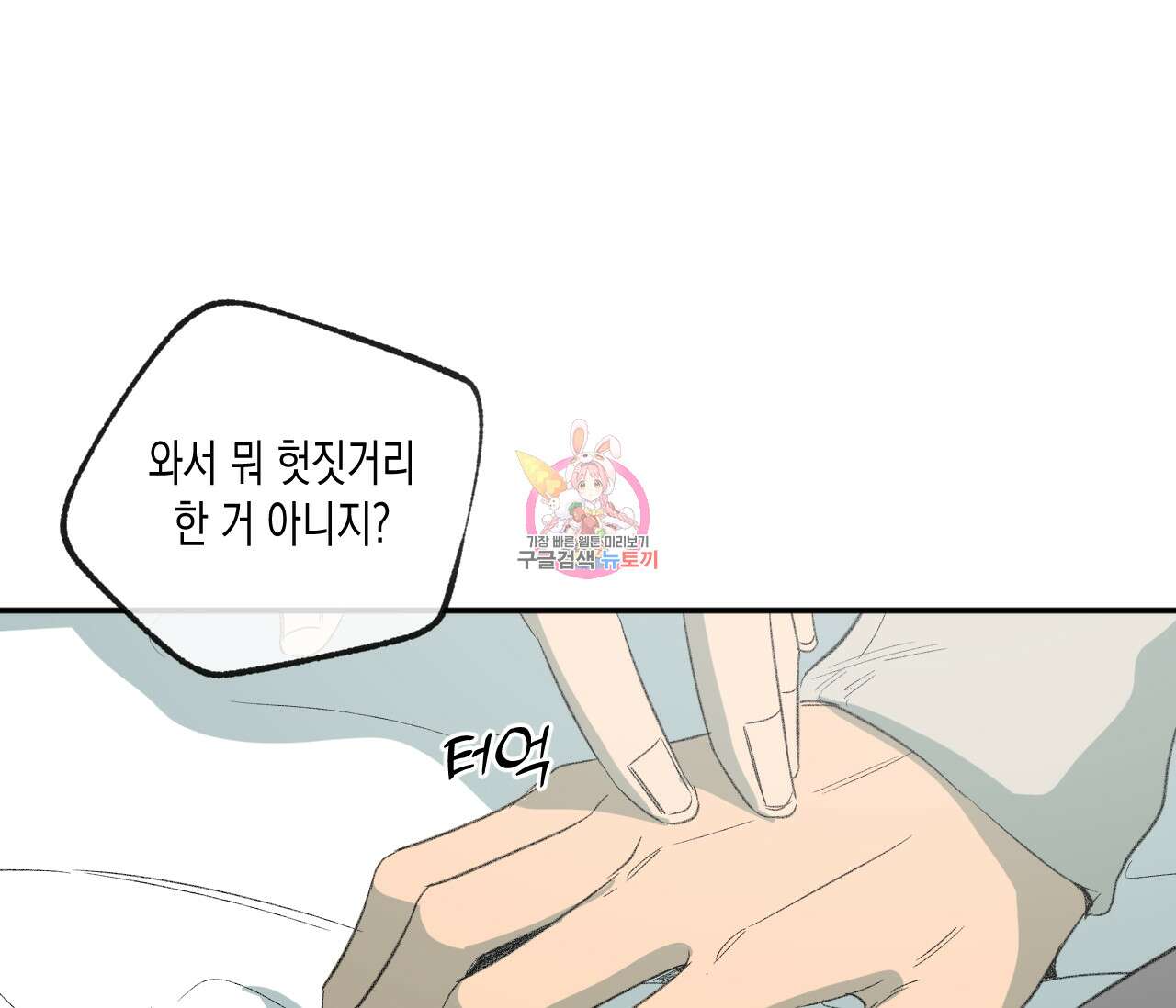 동정의 형태 외전 23화 1
