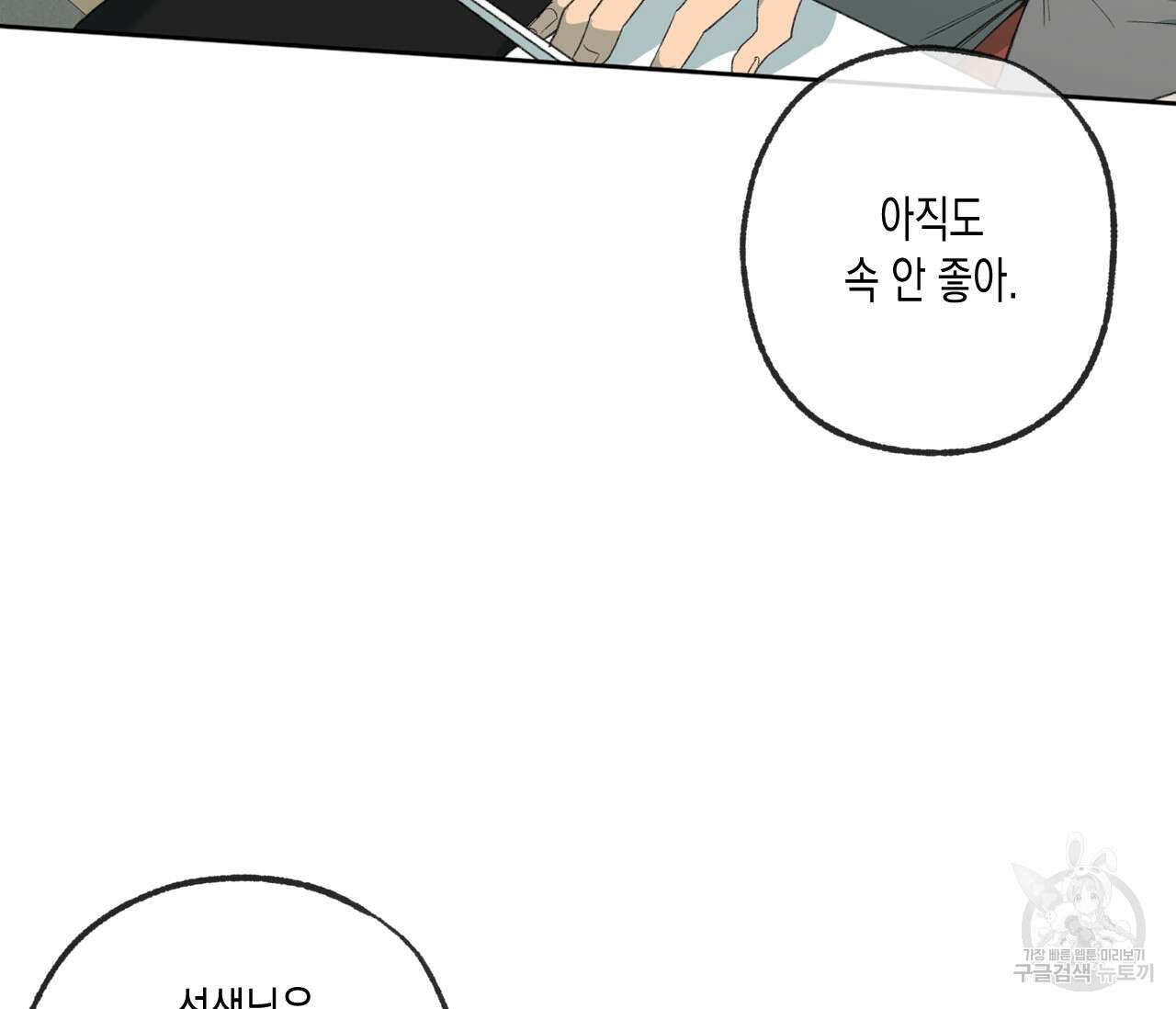 동정의 형태 외전 23화 24