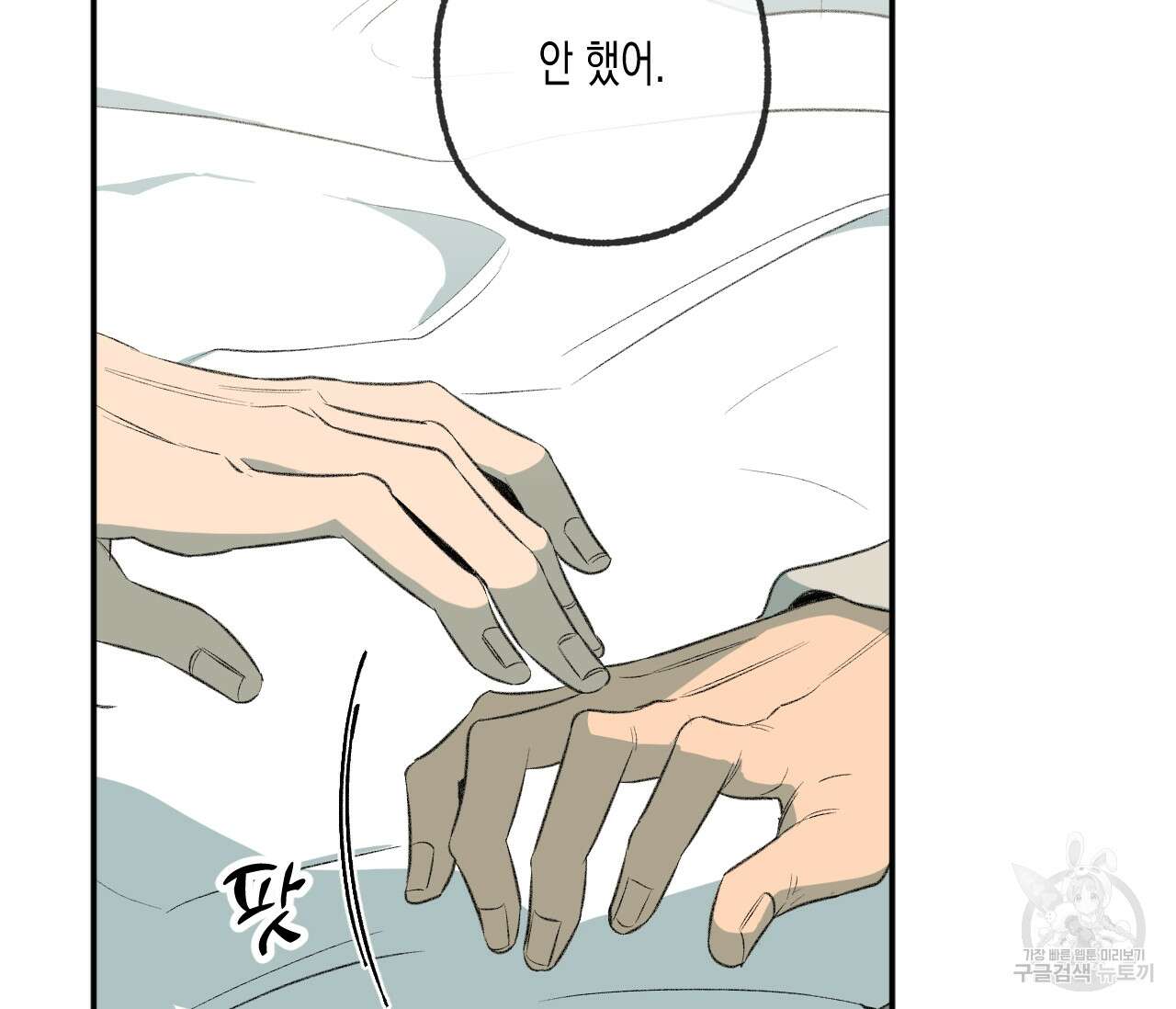 동정의 형태 외전 23화 8