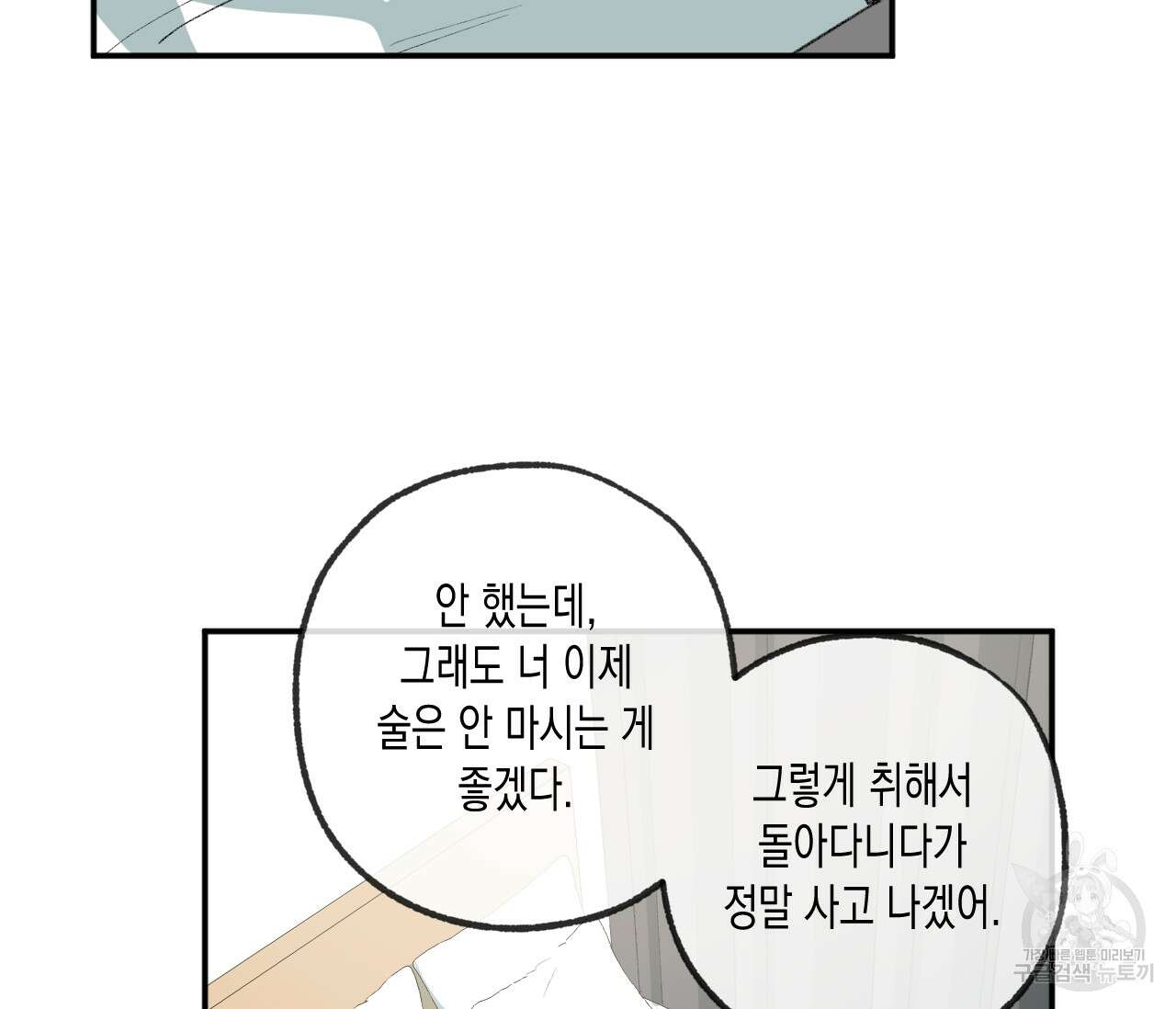 동정의 형태 외전 23화 9