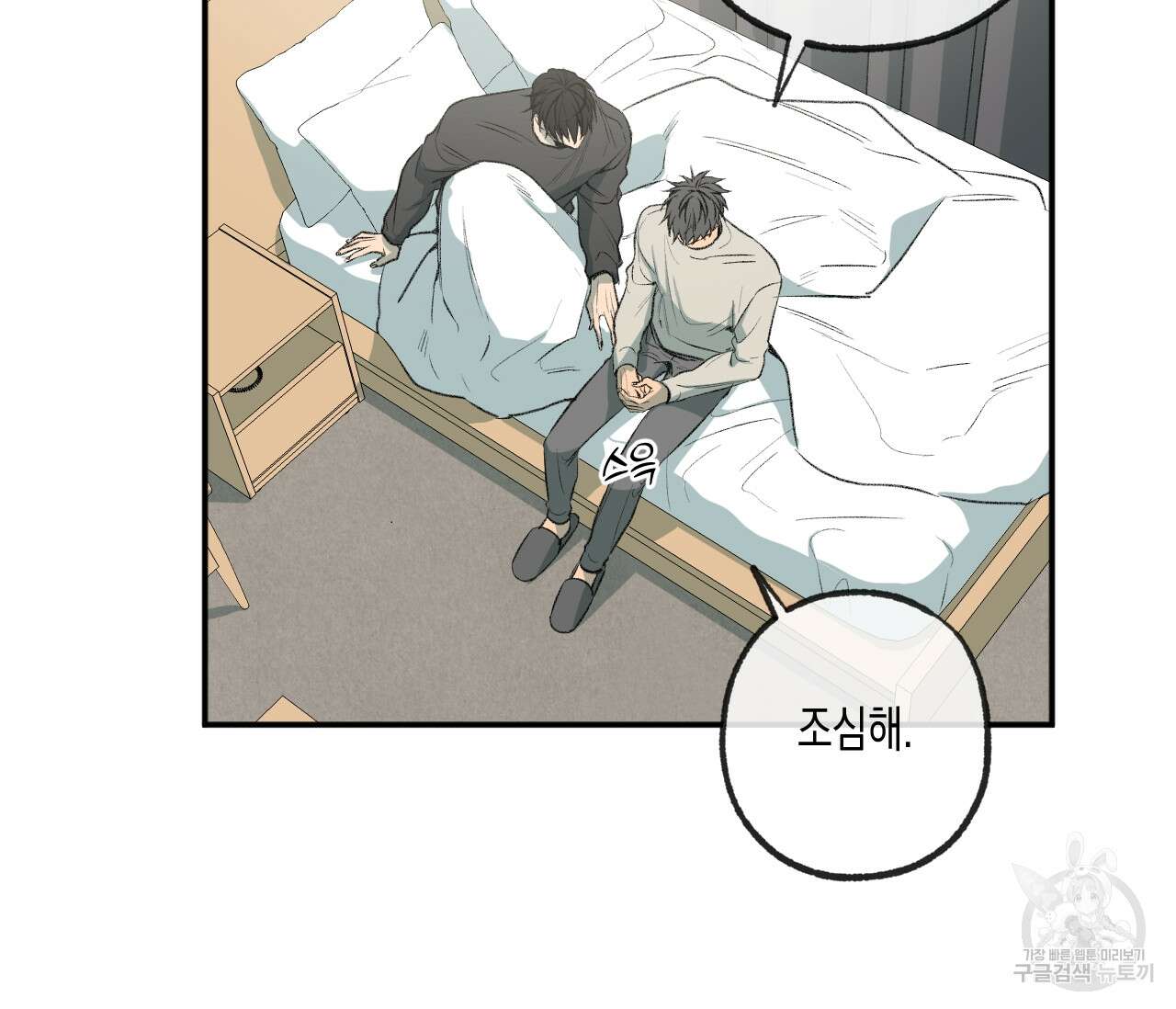 동정의 형태 외전 23화 10