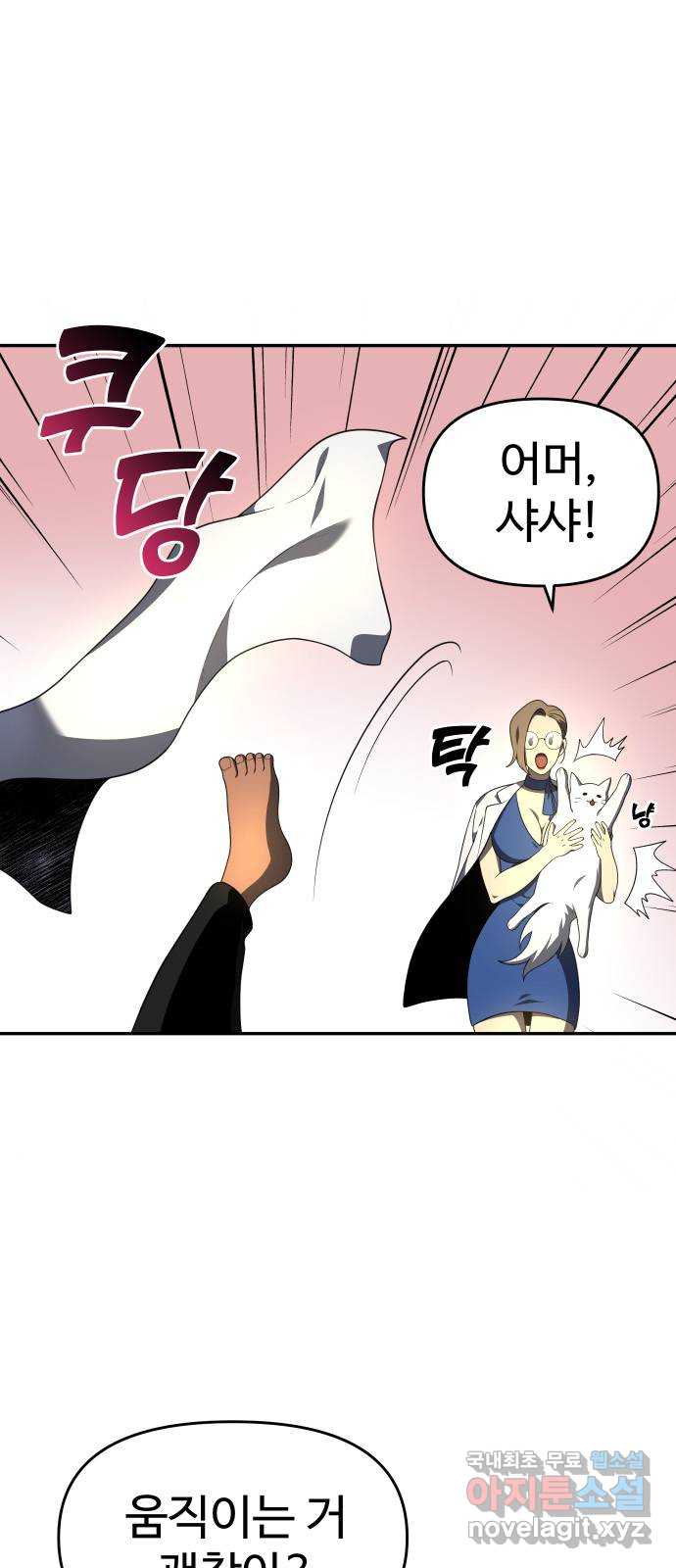 보스였음 12화 11