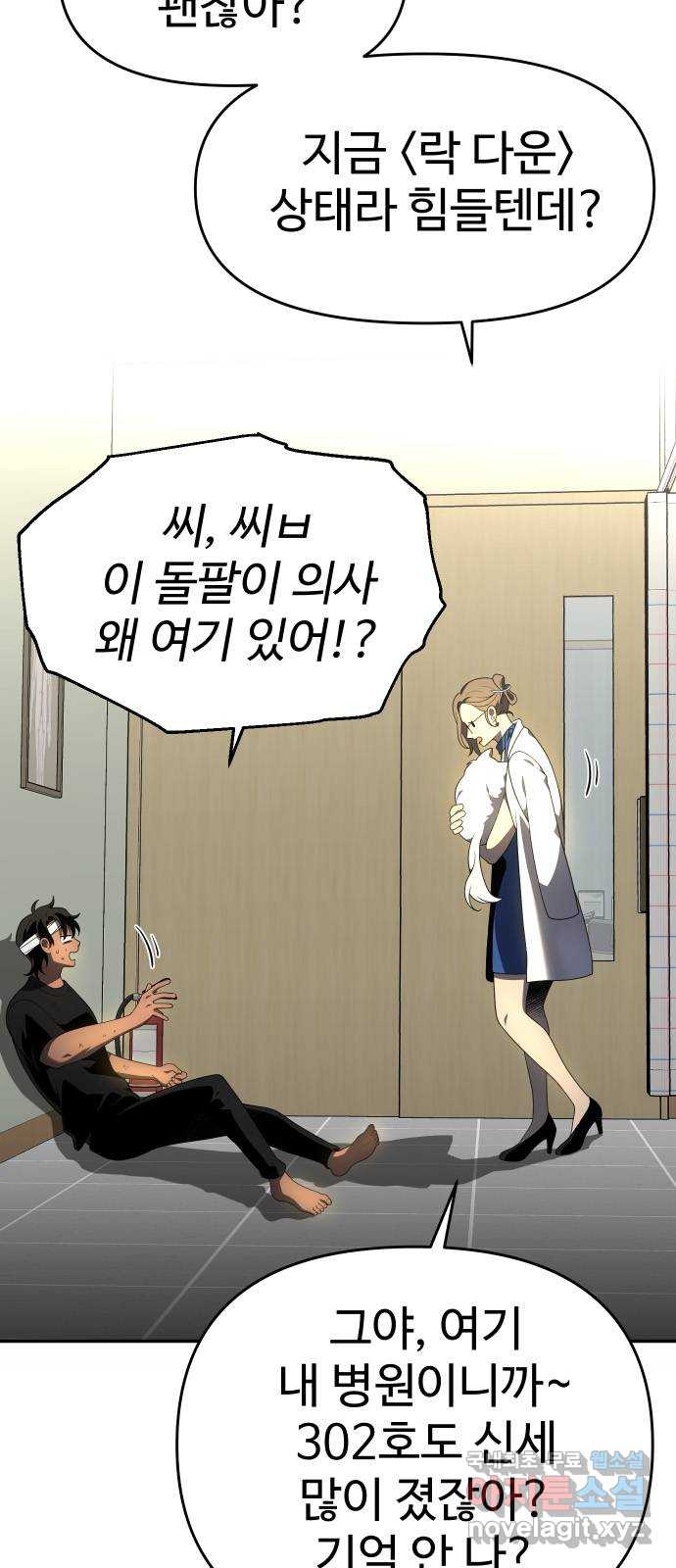 보스였음 12화 12