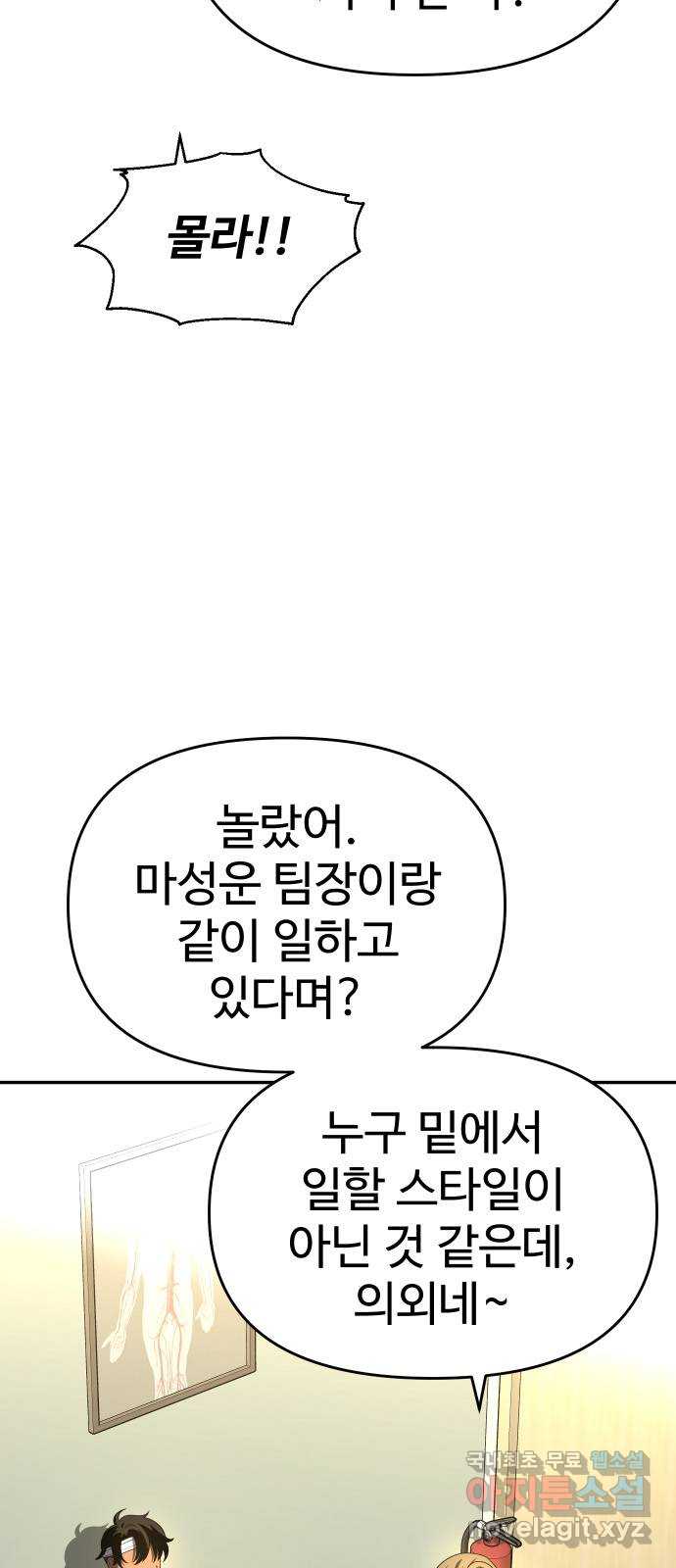 보스였음 12화 13