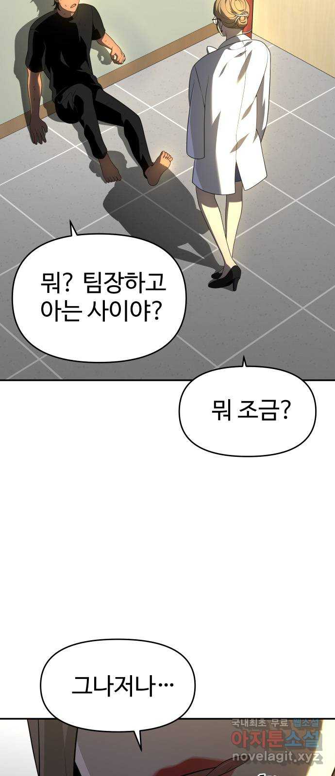 보스였음 12화 14
