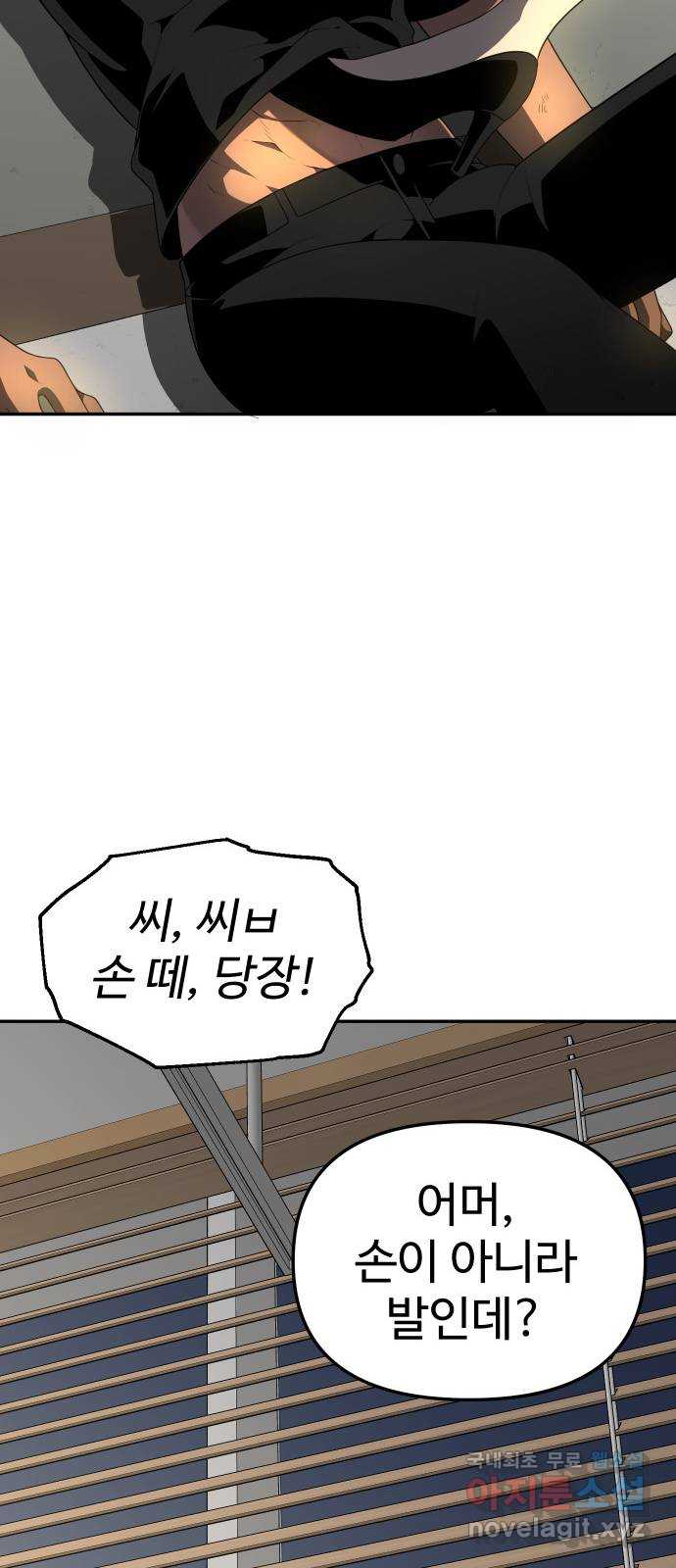 보스였음 12화 16