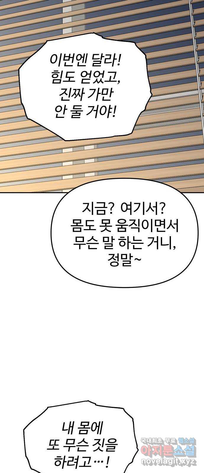 보스였음 12화 17