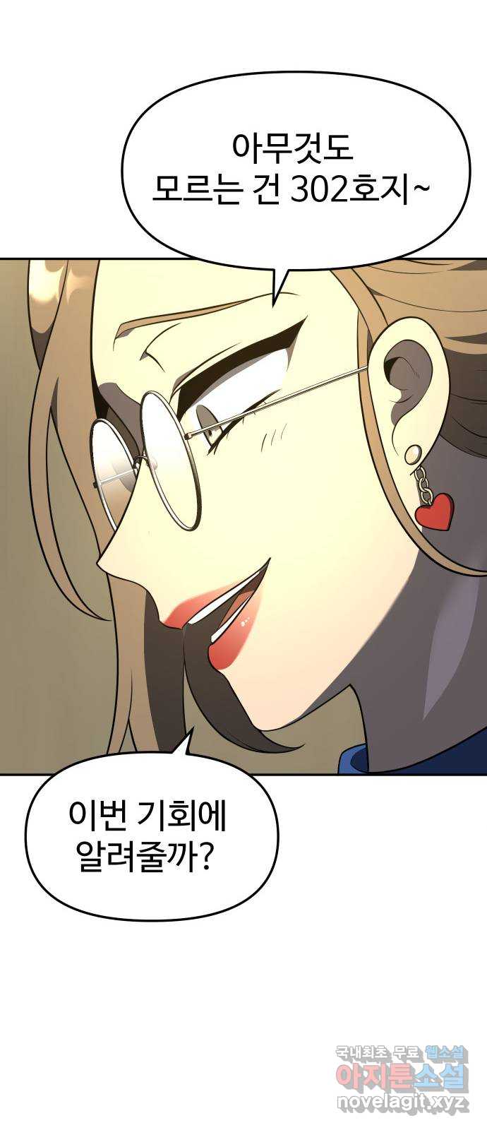 보스였음 12화 20