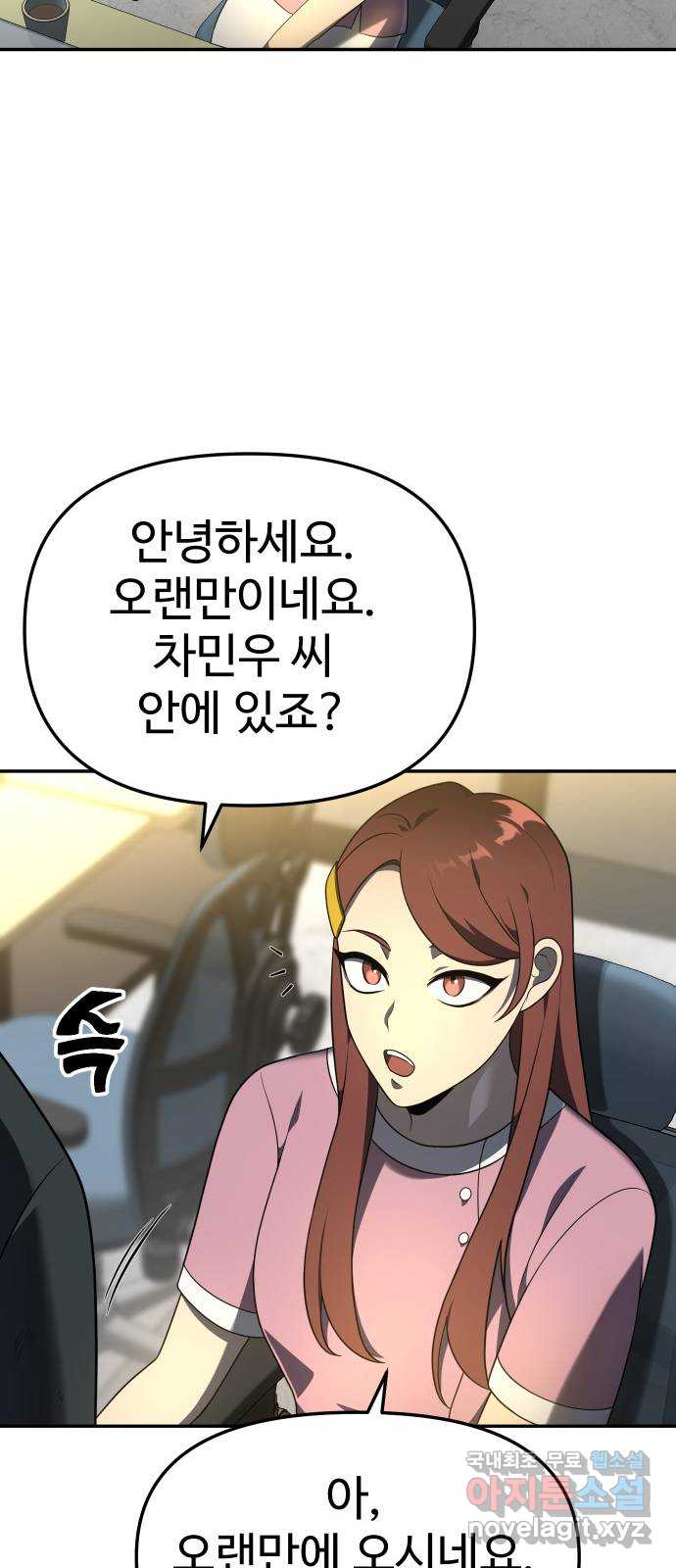 보스였음 12화 23
