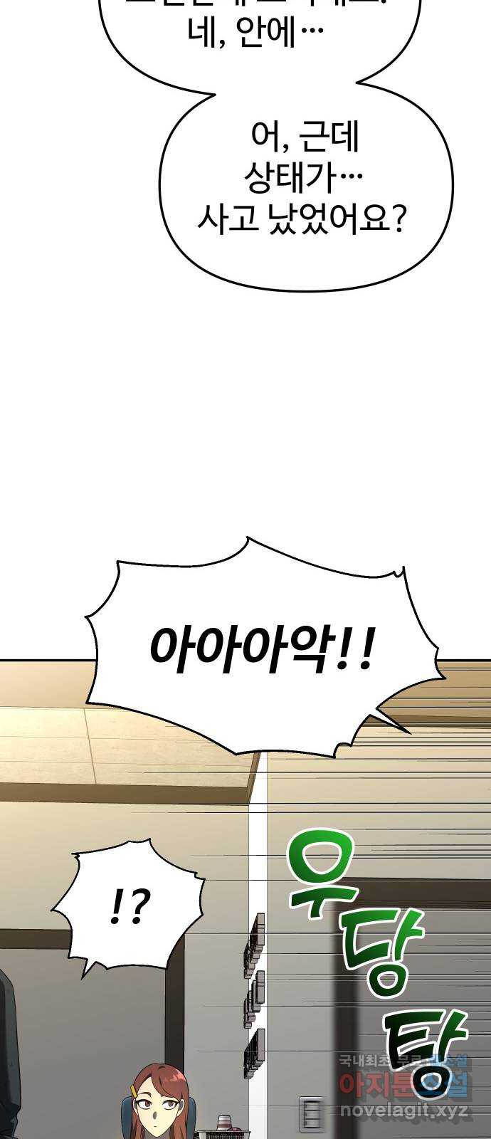 보스였음 12화 24