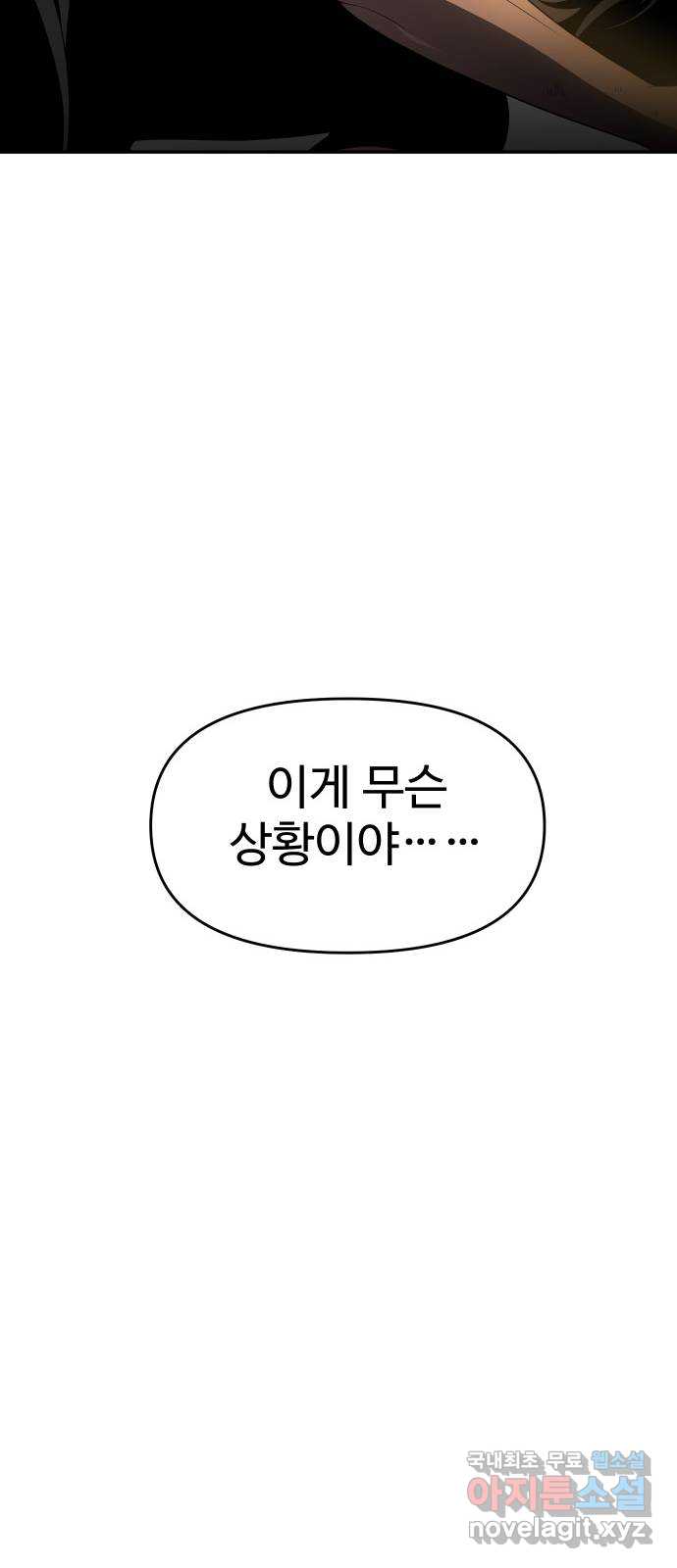보스였음 12화 29