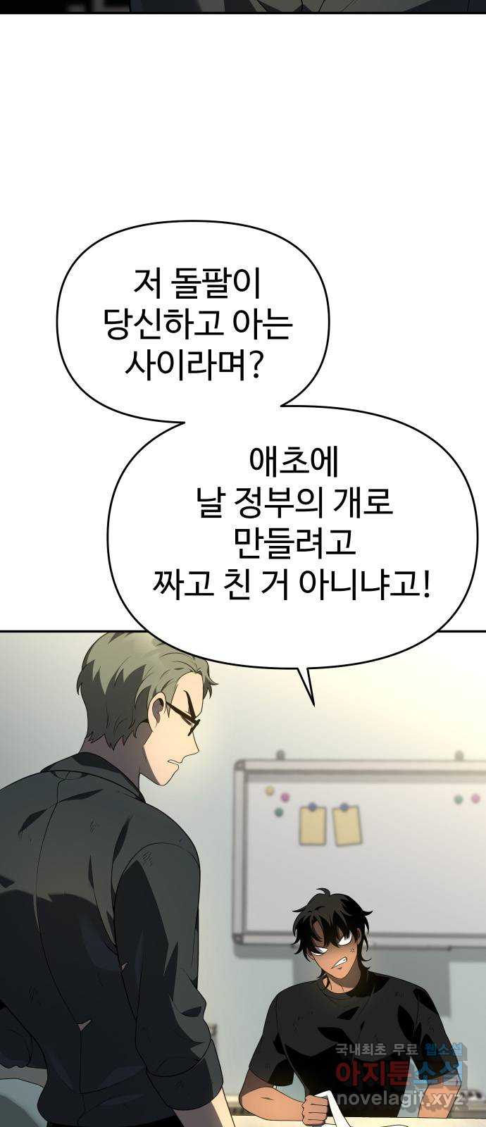 보스였음 12화 32