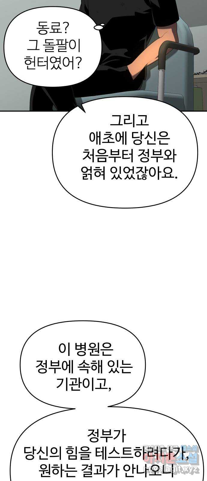 보스였음 12화 34