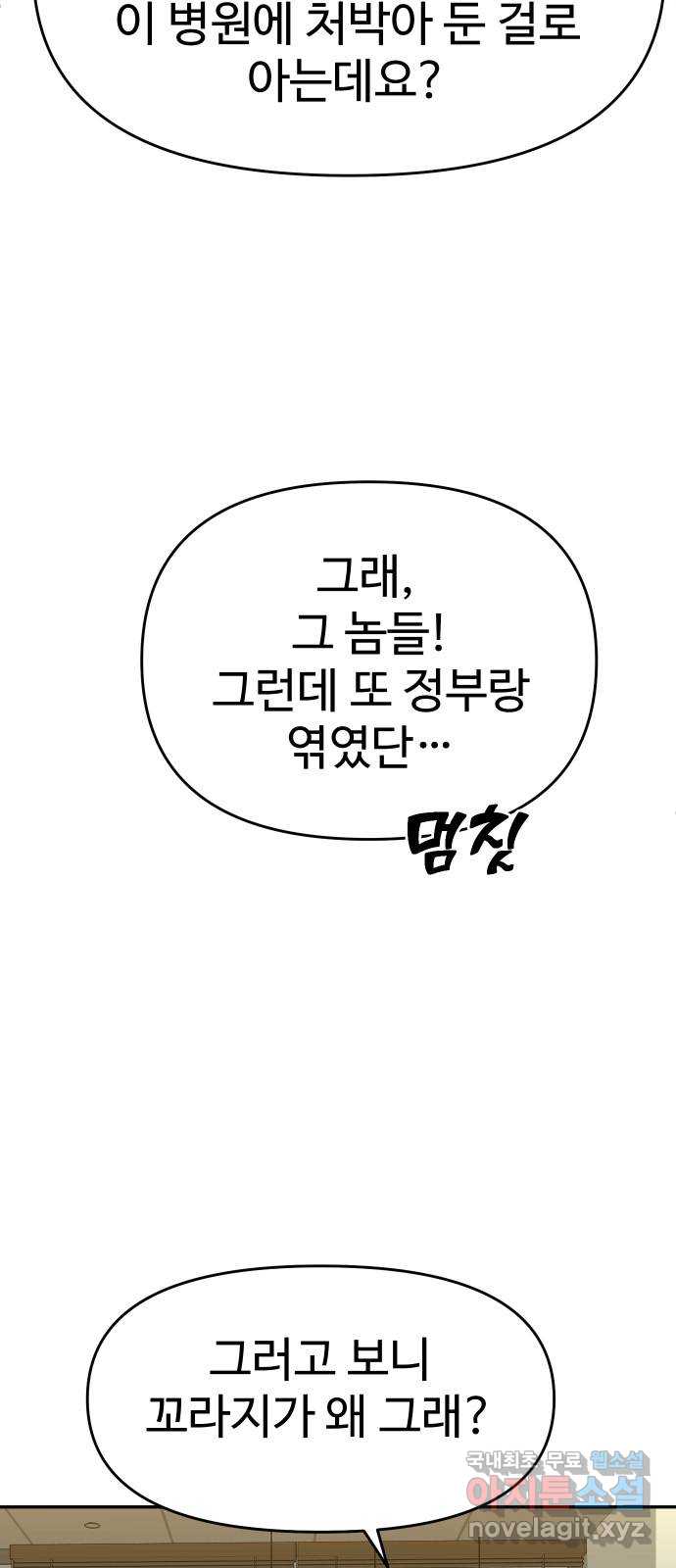 보스였음 12화 35